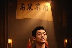 雾中港口档案室档案柜的悬疑剧封面